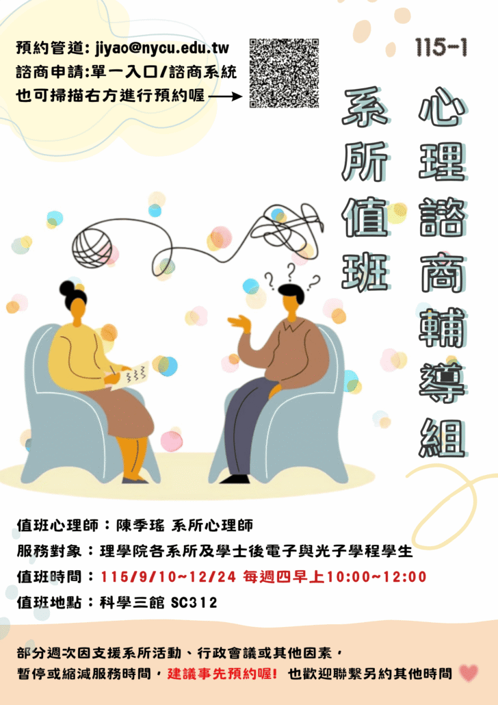 115-1系所值班 (1)
