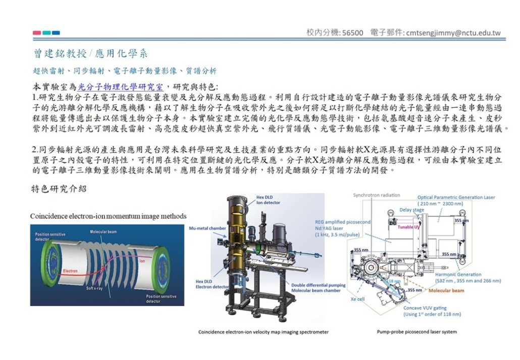 曾建銘研究成果