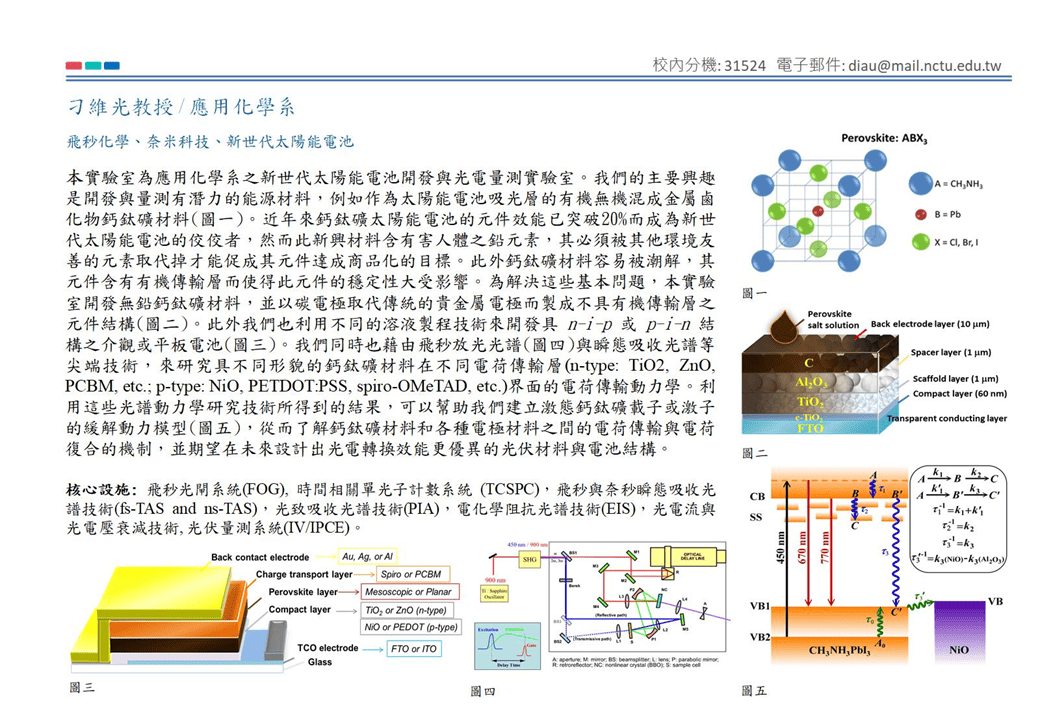 刁維光實驗室研究成果