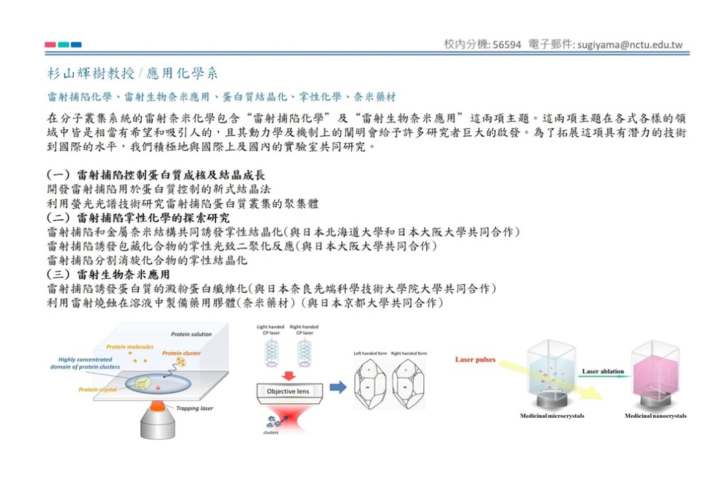 杉山老師研究成果分享
