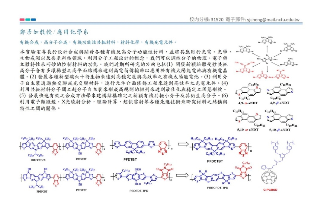鄭彥如研究成果