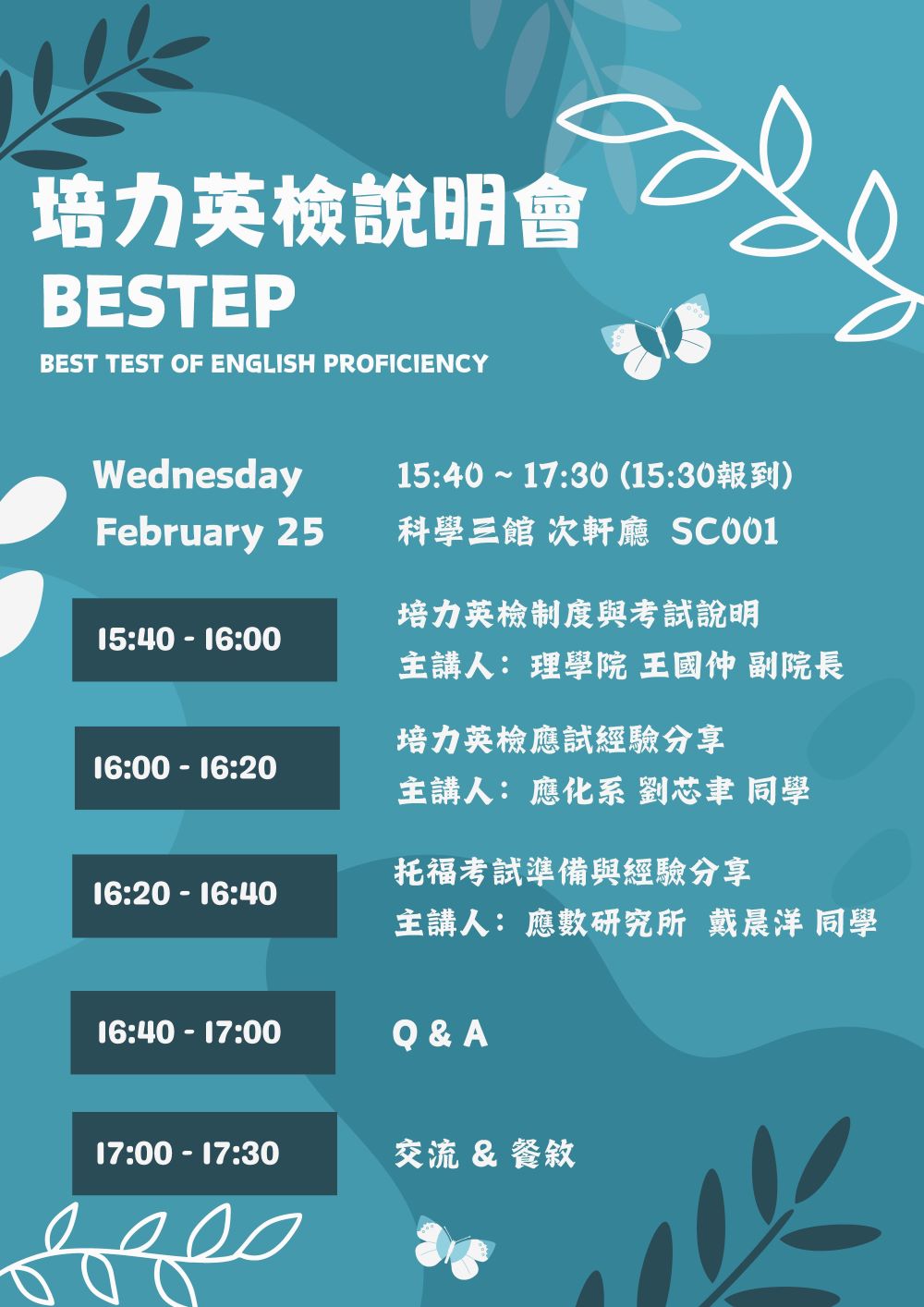 培力英檢說明會