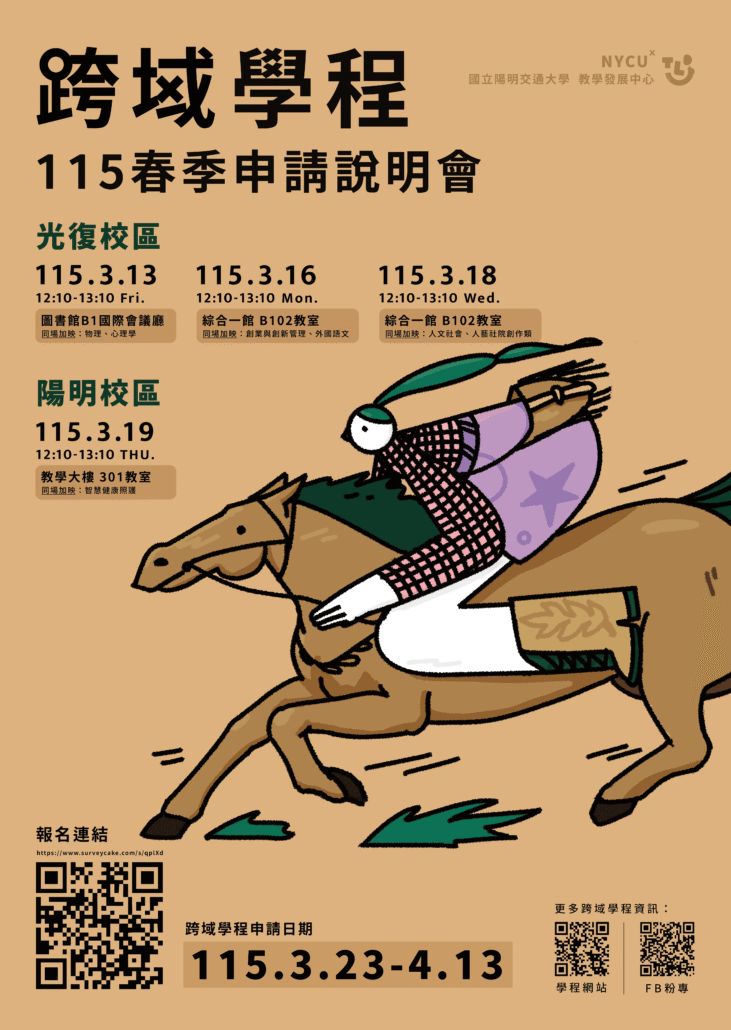 2026跨域說明會