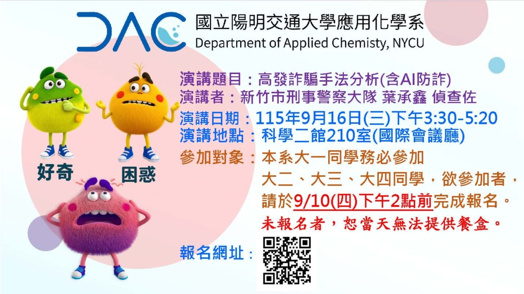 詐騙宣傳海報(1)